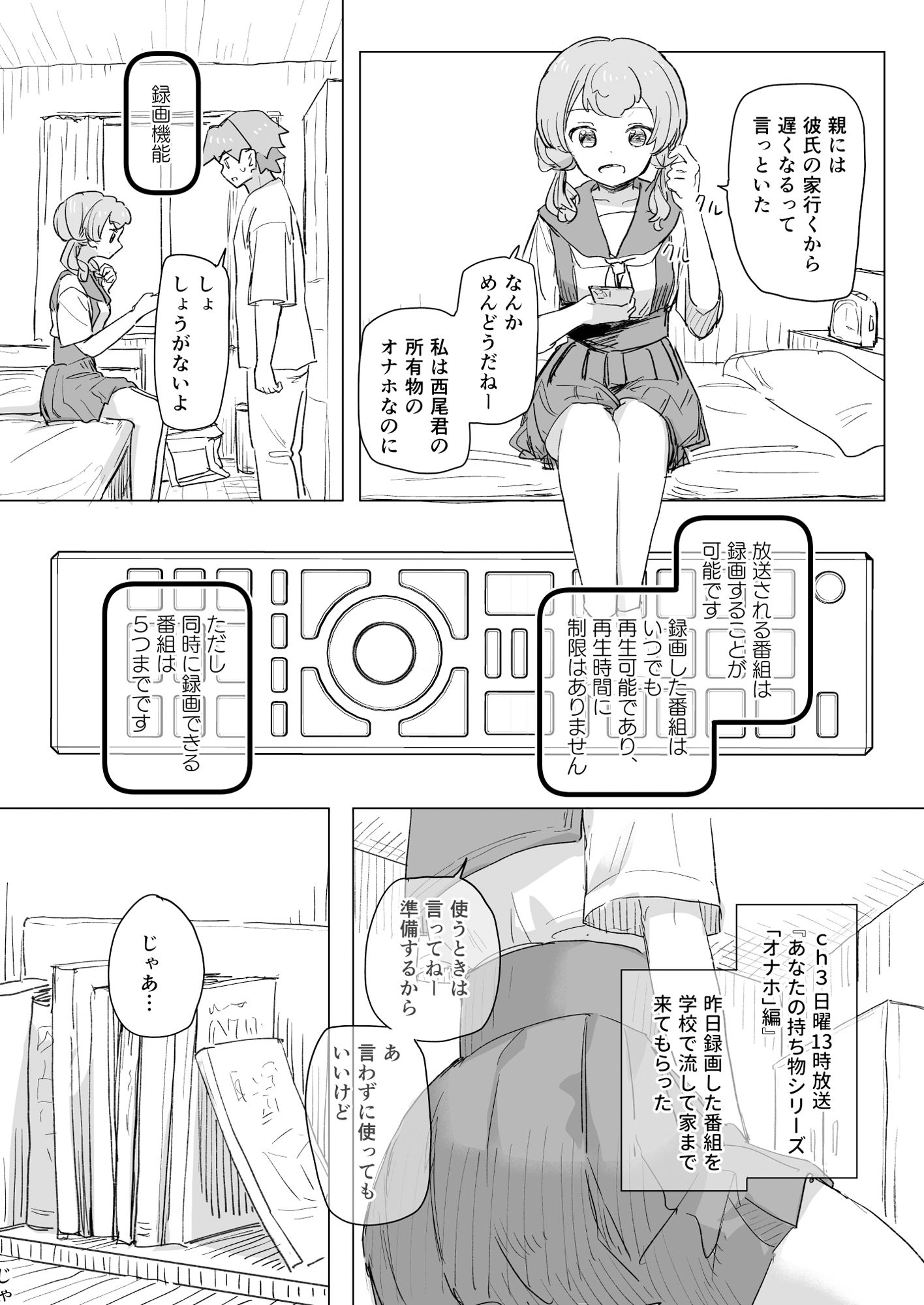 【感情操作】人間操作リモコン2【憤怒】【角煮煮】エロ同人 【感情操作】人間操作リモコン2【憤怒】【角煮煮】エロ同人 | 無料エロ漫画大全R18