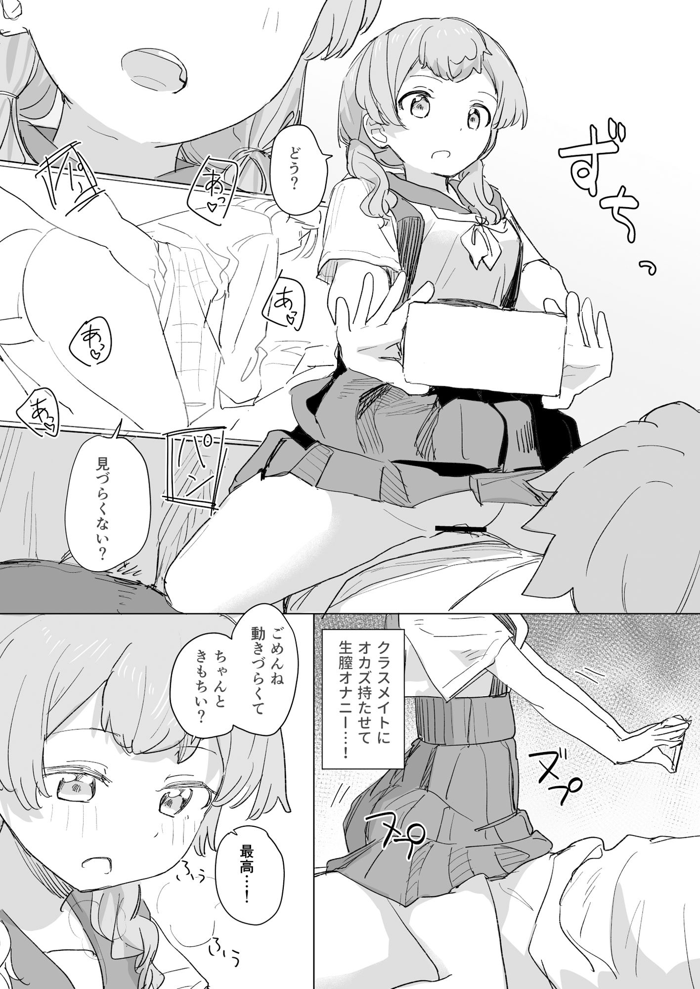 【感情操作】人間操作リモコン2【憤怒】【角煮煮】エロ同人 【感情操作】人間操作リモコン2【憤怒】【角煮煮】エロ同人 | 無料エロ漫画大全R18
