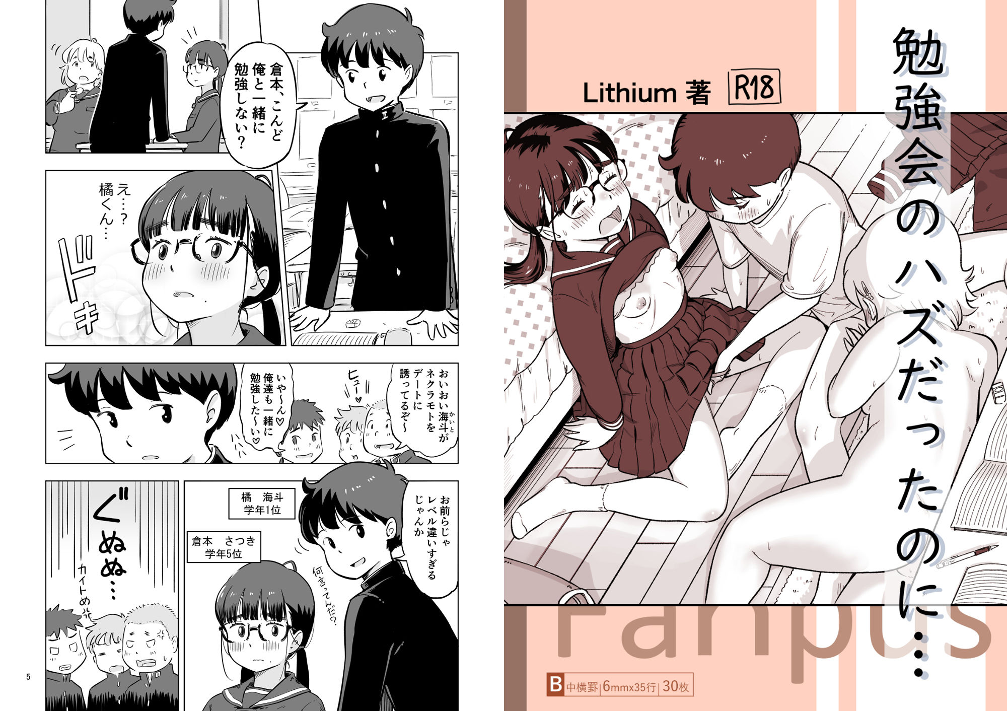 勉強会のハズだったのに…【りちうむ】エロ同人 勉強会のハズだったのに…【りちうむ】エロ同人 | 無料エロ漫画大全R18