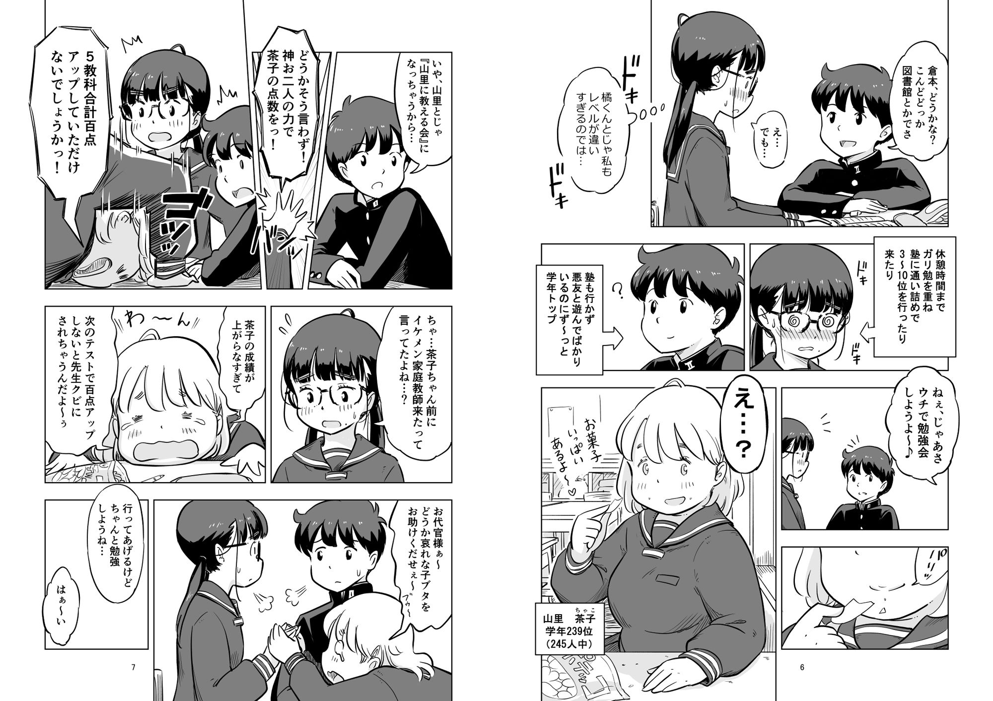 勉強会のハズだったのに…【りちうむ】エロ同人 勉強会のハズだったのに…【りちうむ】エロ同人 | 無料エロ漫画大全R18