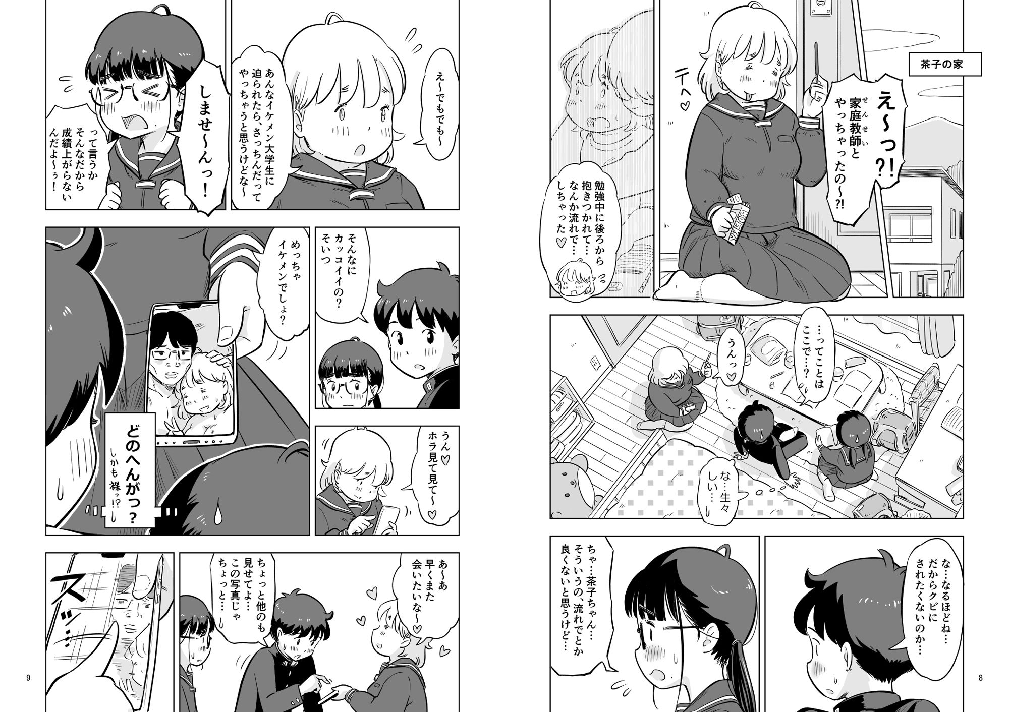 勉強会のハズだったのに…【りちうむ】エロ同人 勉強会のハズだったのに…【りちうむ】エロ同人 | 無料エロ漫画大全R18