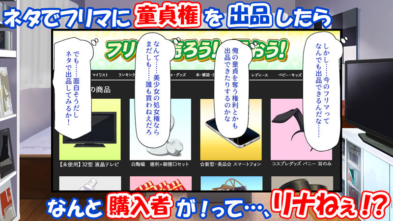 フリマに俺の童貞を出品したら巨乳の姉に買われた話【一億万軒茶屋】エロ同人 フリマに俺の童貞を出品したら巨乳の姉に買われた話【一億万軒茶屋】エロ同人 | 無料エロ漫画大全R18