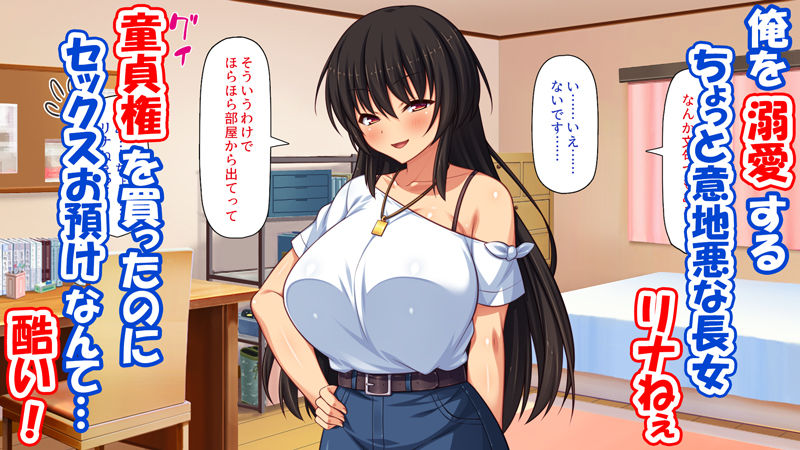 フリマに俺の童貞を出品したら巨乳の姉に買われた話【一億万軒茶屋】エロ同人 フリマに俺の童貞を出品したら巨乳の姉に買われた話【一億万軒茶屋】エロ同人 | 無料エロ漫画大全R18