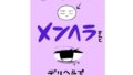 眠泊2〜民泊経営者の幾重にも張り巡らされた罠〜【とかもす】エロ同人 | 無料エロ漫画大全R18