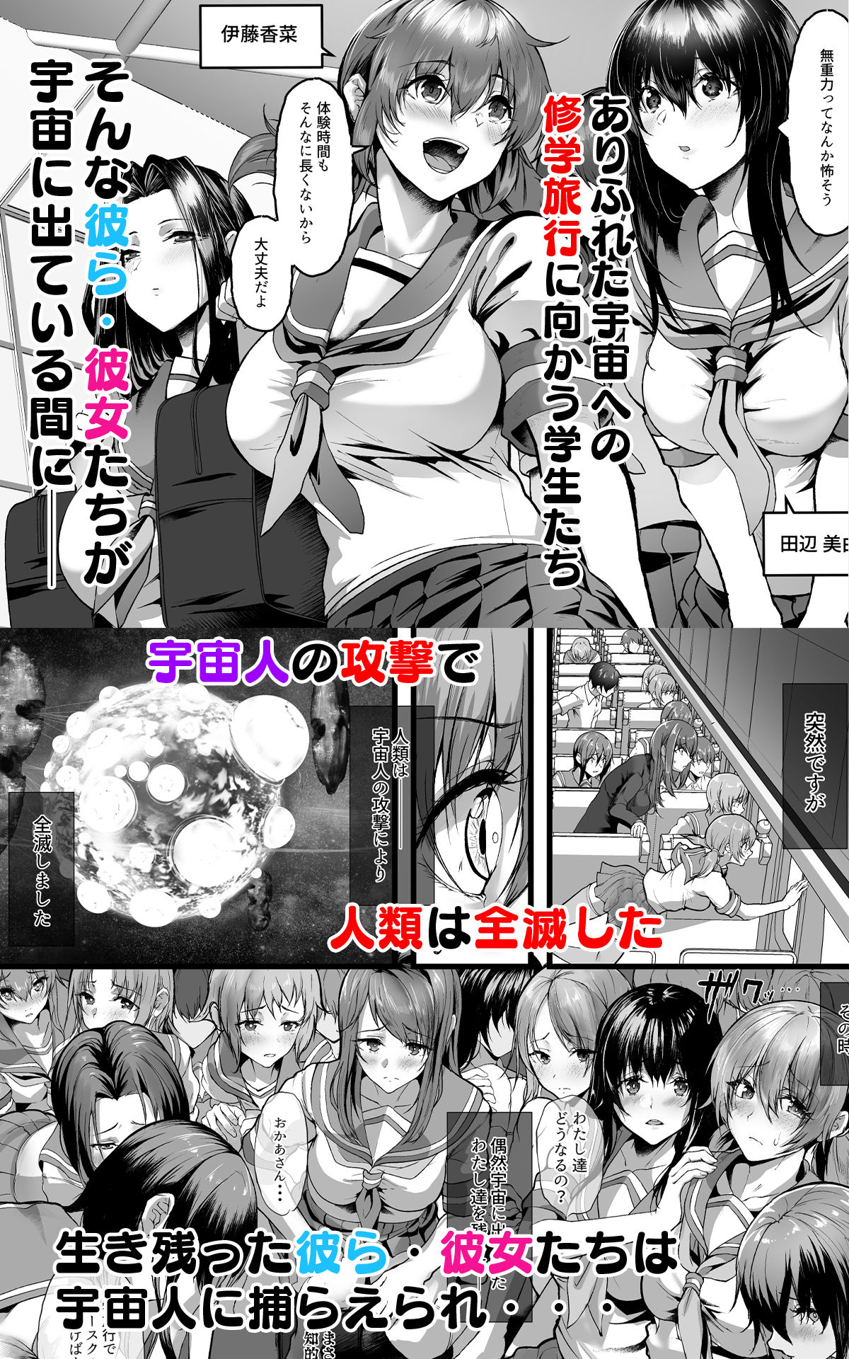 絶滅保護計画Re〜宇宙人に攫われた私たちは人間牧場で飼われて孕まされる〜【nohito】エロ同人 | 無料エロ漫画大全R18