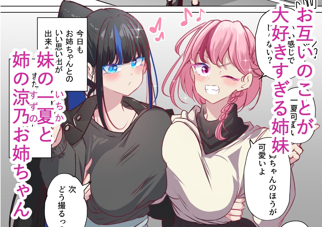 ふたなり妹は変態お姉ちゃんと今日も隠れてえっちする【すずうみこなつ】エロ同人 ふたなり妹は変態お姉ちゃんと今日も隠れてえっちする【すずうみこなつ】エロ同人 | 無料エロ漫画大全R18