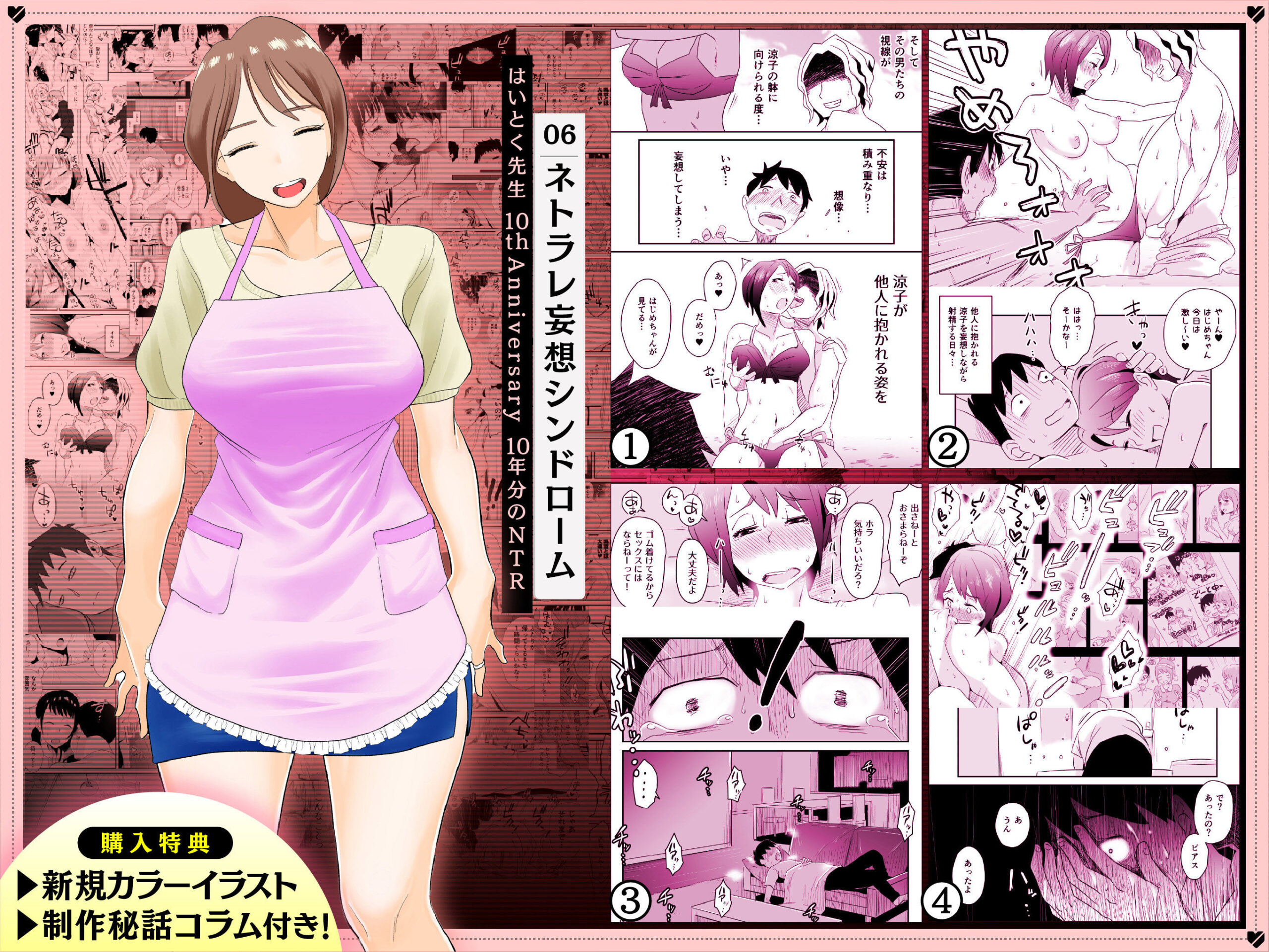 【総集編】はいとく先生 10年分のNTR【はいとく先生】エロ同人 | 無料エロ漫画大全R18