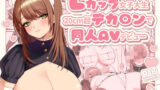 異花4 聖神官淫乳玩弄廻牢【おきえん】エロ同人 | 無料エロ漫画大全R18