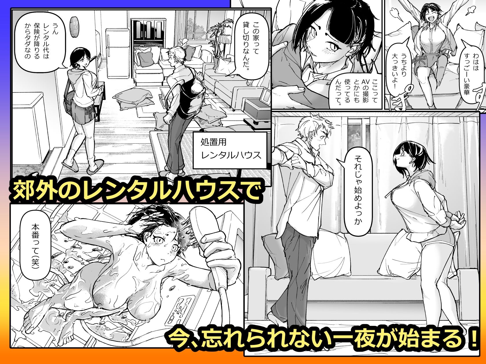 大好きだった幼なじみをレンタルハウスで一晩中イカせまくってバターのように溶かす話【ちかだサークル】エロ同人 大好きだった幼なじみをレンタルハウスで一晩中イカせまくってバターのように溶かす話【ちかだサークル】エロ同人 | 無料エロ漫画大全R18