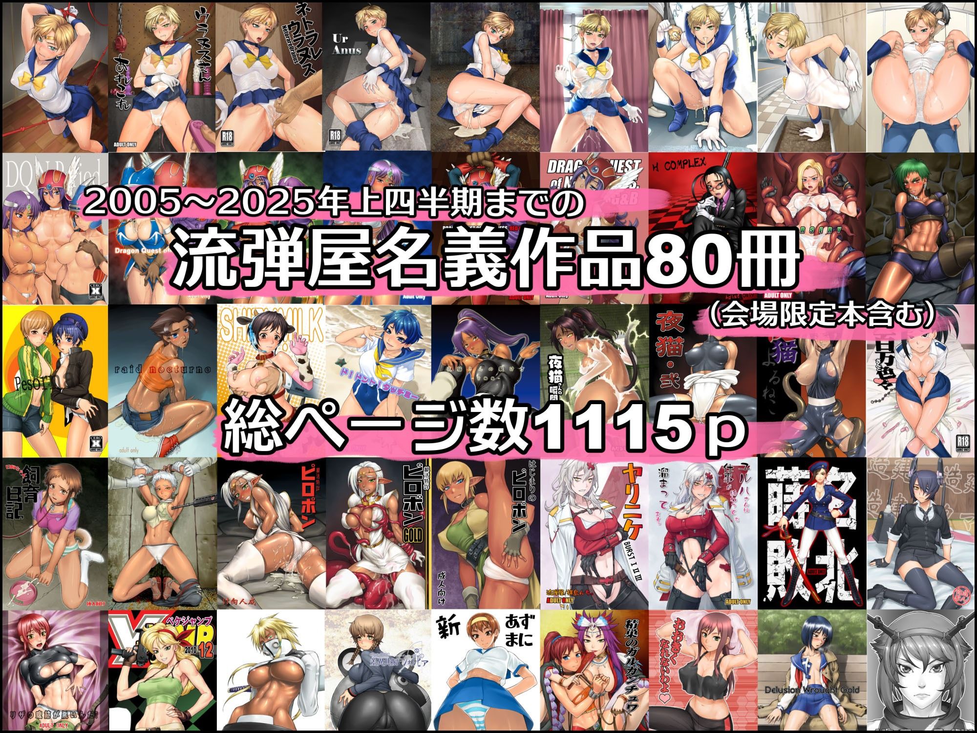 BANG-YOUの流弾屋コレクション2005〜2025【流弾屋】エロ同人 BANG-YOUの流弾屋コレクション2005〜2025【流弾屋】エロ同人 | 無料エロ漫画大全R18