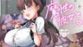 クラスのギャルと生中出しし放題な同棲肉壺性活始めました。2【ねやぐるい】エロ同人 | 無料エロ漫画大全R18