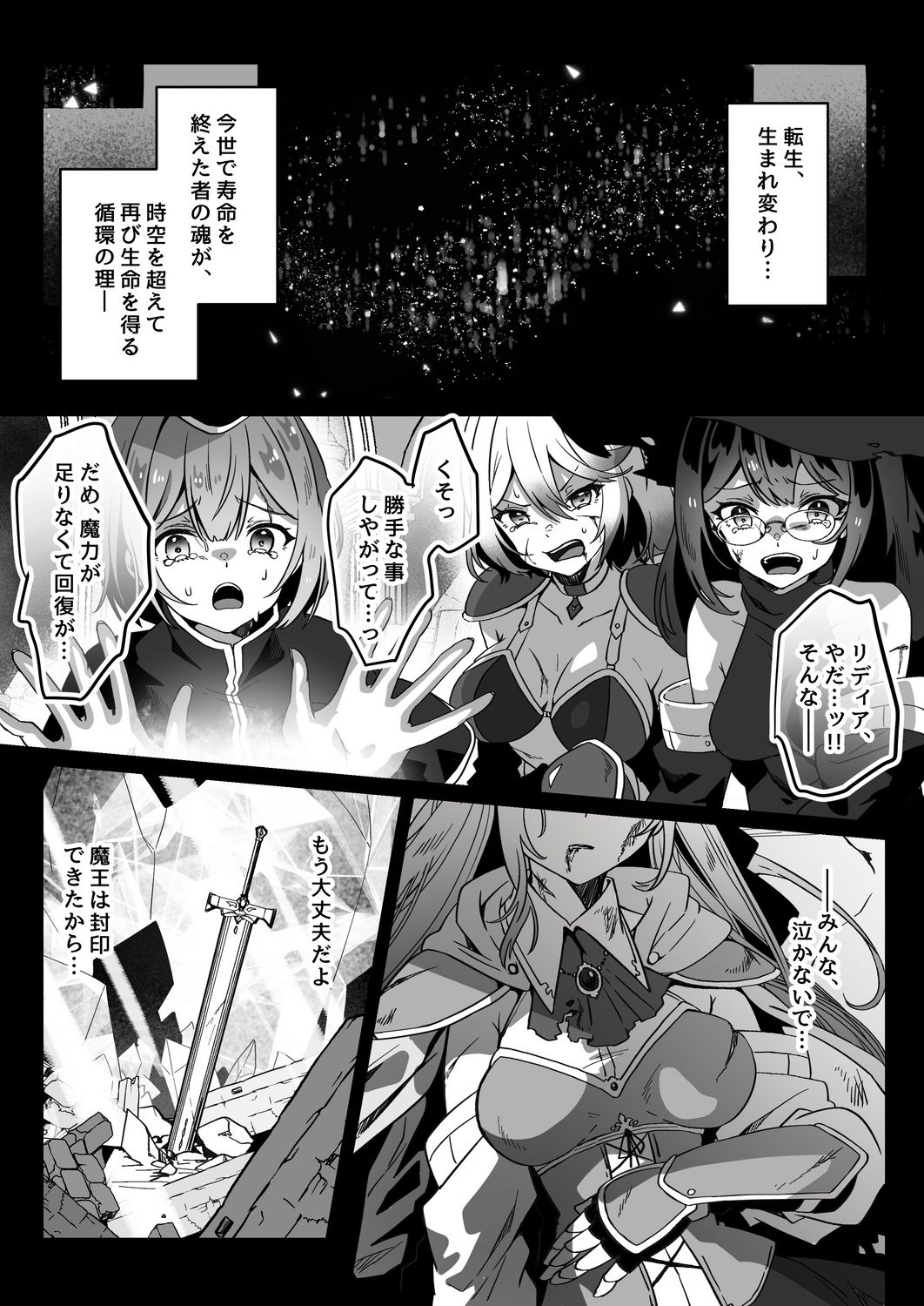 異世界から転生した俺は闇の力で勇者パーティに復讐する〜勇者編〜【夢ミガチ】エロ同人 | 無料エロ漫画大全R18