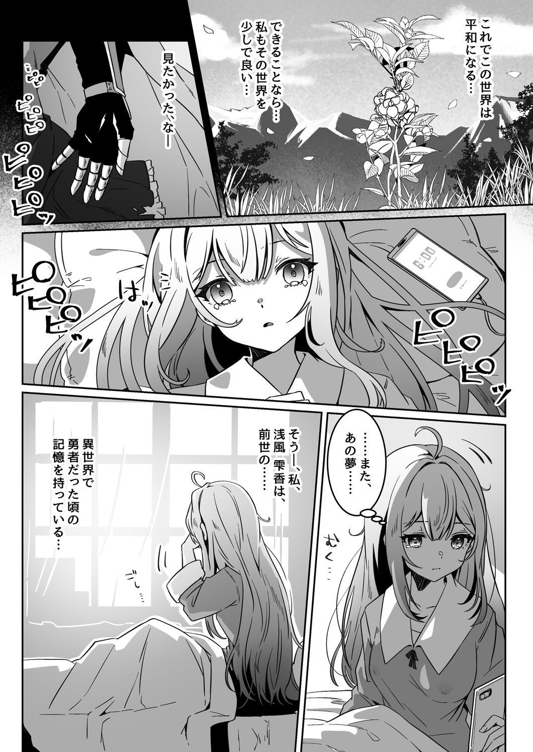異世界から転生した俺は闇の力で勇者パーティに復讐する〜勇者編〜【夢ミガチ】エロ同人 | 無料エロ漫画大全R18