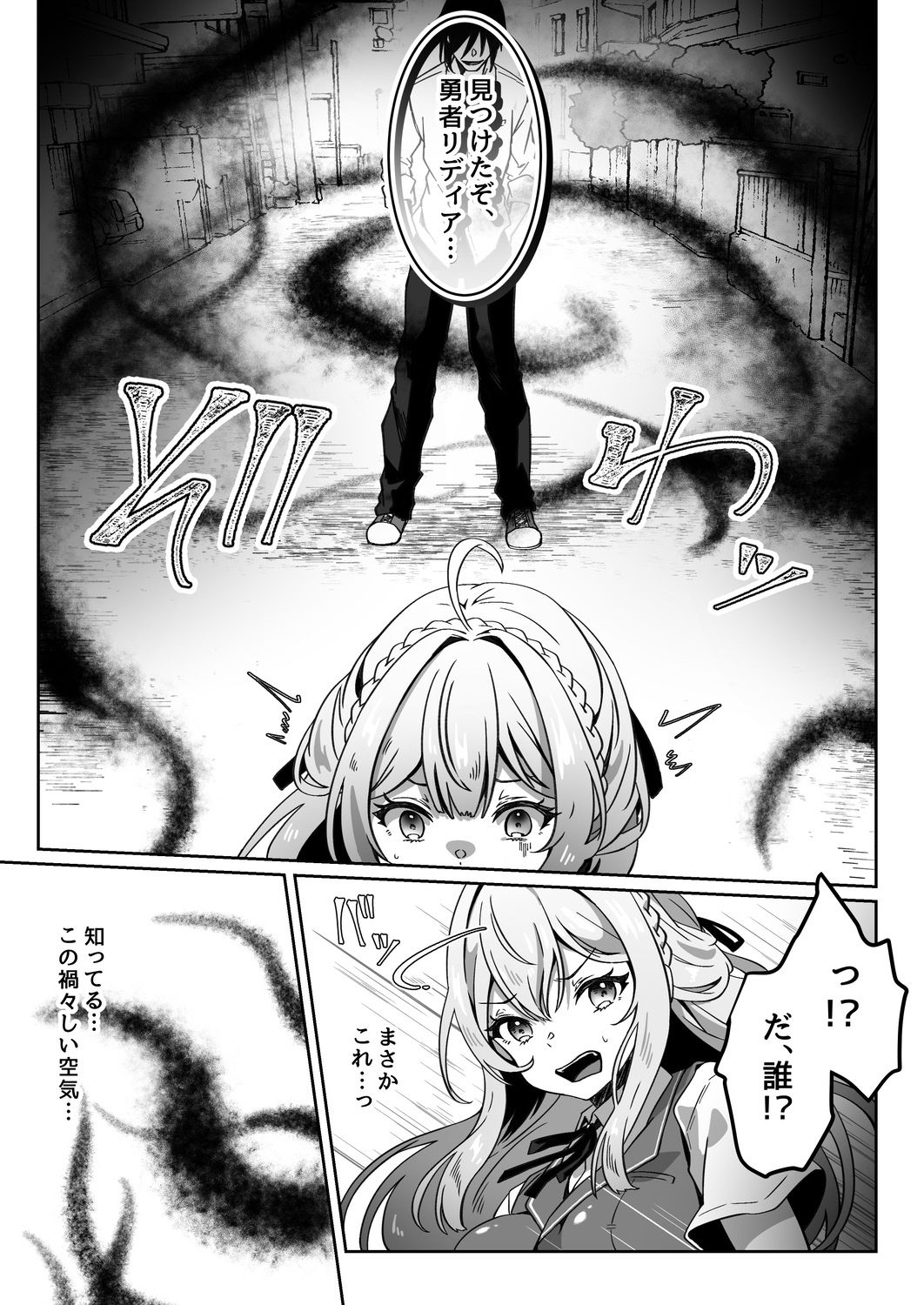 異世界から転生した俺は闇の力で勇者パーティに復讐する〜勇者編〜【夢ミガチ】エロ同人 | 無料エロ漫画大全R18