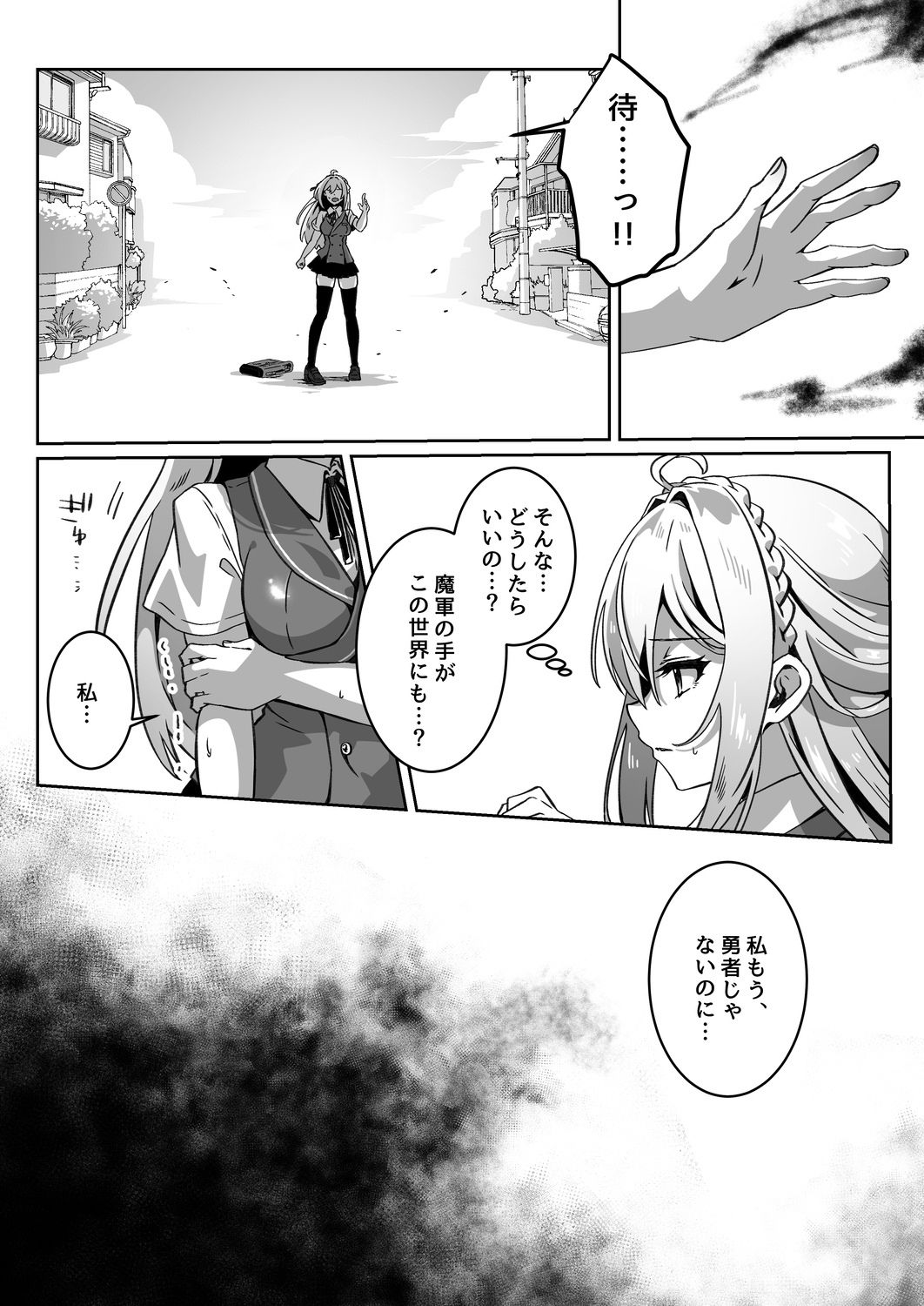 異世界から転生した俺は闇の力で勇者パーティに復讐する〜勇者編〜【夢ミガチ】エロ同人 | 無料エロ漫画大全R18