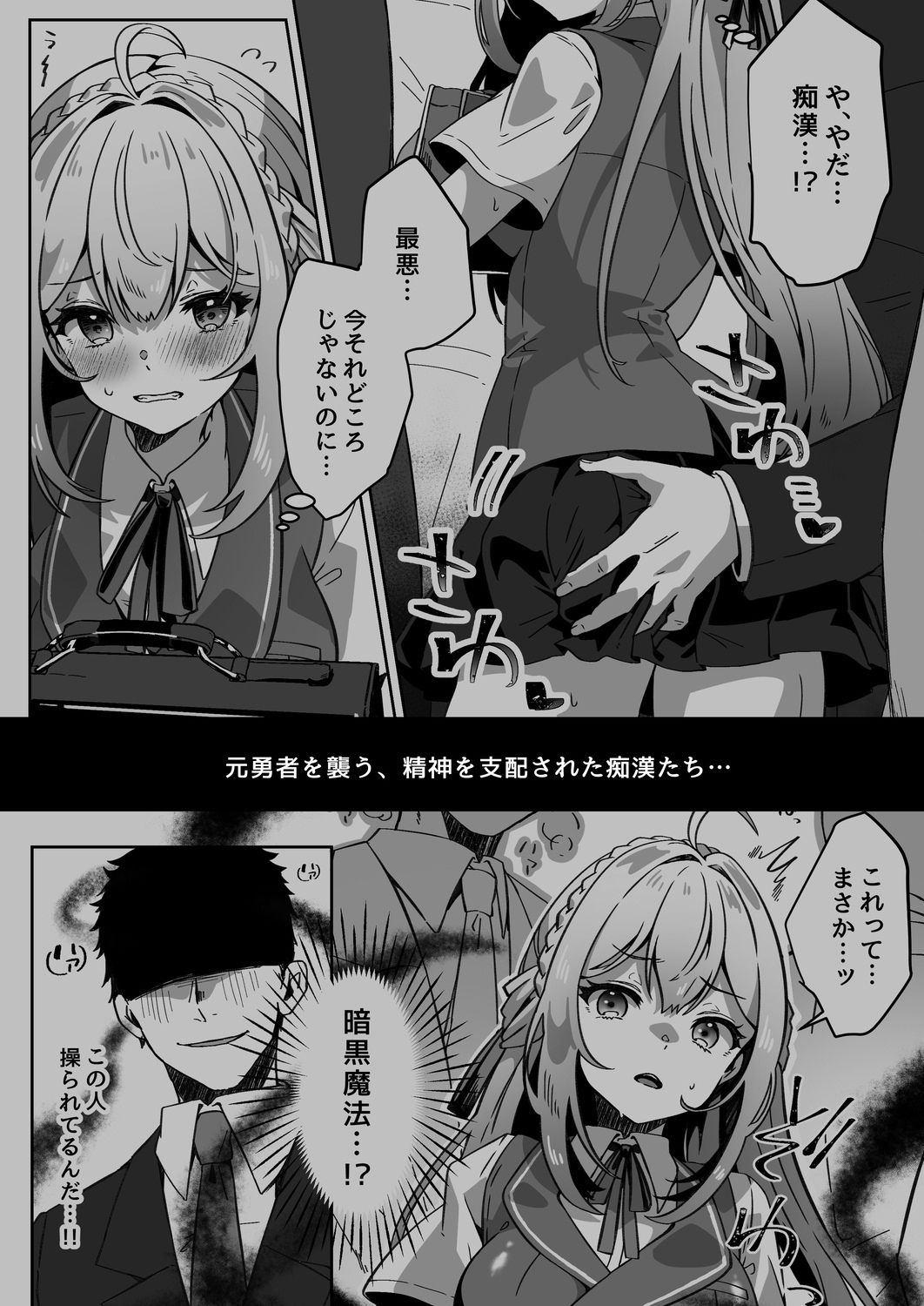 異世界から転生した俺は闇の力で勇者パーティに復讐する〜勇者編〜【夢ミガチ】エロ同人 | 無料エロ漫画大全R18