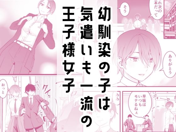 オレの王子様系幼馴染が世界一かわいいんだが【蛍光党】エロ同人 オレの王子様系幼馴染が世界一かわいいんだが【蛍光党】エロ同人 | 無料エロ漫画大全R18