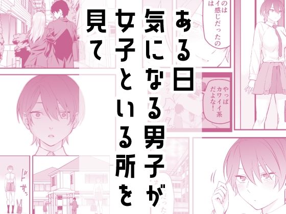 オレの王子様系幼馴染が世界一かわいいんだが【蛍光党】エロ同人 オレの王子様系幼馴染が世界一かわいいんだが【蛍光党】エロ同人 | 無料エロ漫画大全R18