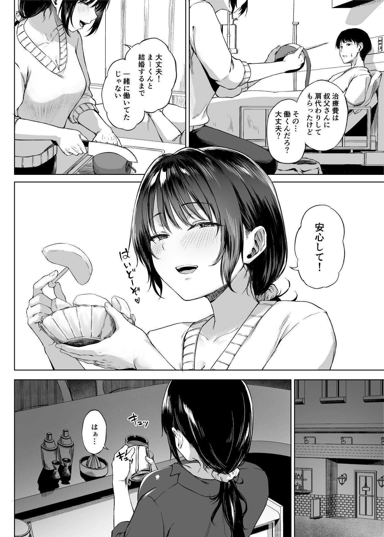 入院費の肩代わり【只野めざし】エロ同人 入院費の肩代わり【只野めざし】エロ同人 | 無料エロ漫画大全R18