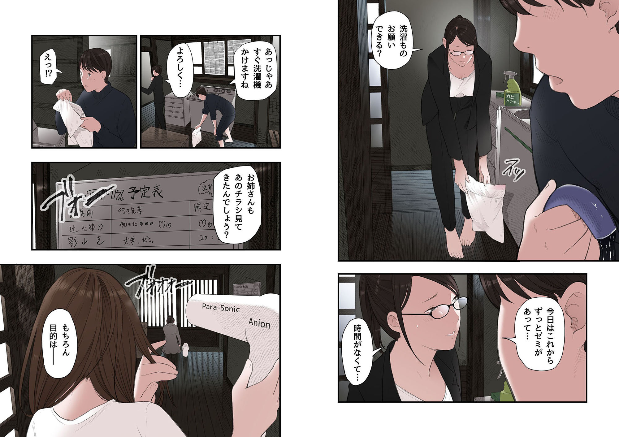 一応、シェアハウスの管理人なんですが・・・第二話【五味滓太郎】エロ同人 一応、シェアハウスの管理人なんですが・・・第二話【五味滓太郎】エロ同人 | 無料エロ漫画大全R18