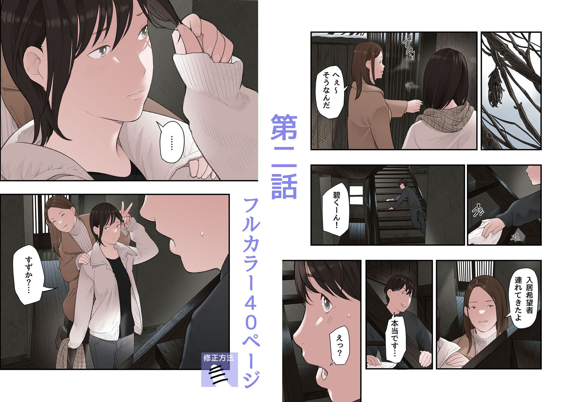 一応、シェアハウスの管理人なんですが・・・第二話【五味滓太郎】エロ同人 一応、シェアハウスの管理人なんですが・・・第二話【五味滓太郎】エロ同人 | 無料エロ漫画大全R18