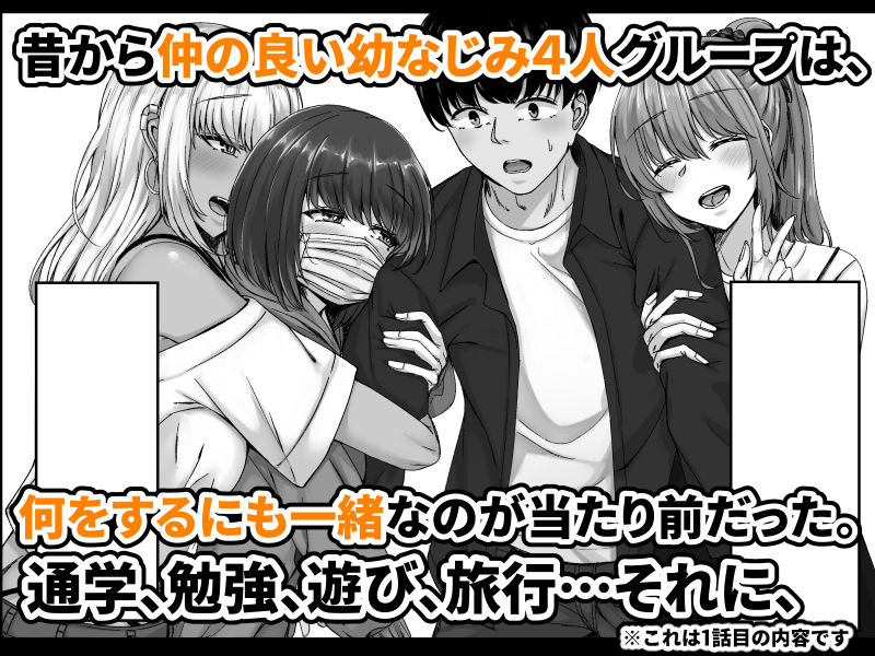 幼なじみハーレムから始まる恋人性活〜巨乳黒ギャル幼なじみとたっぷりイかせあった一週間の同棲性活〜【せびれ】エロ同人 幼なじみハーレムから始まる恋人性活〜巨乳黒ギャル幼なじみとたっぷりイかせあった一週間の同棲性活〜【せびれ】エロ同人 | 無料エロ漫画大全R18