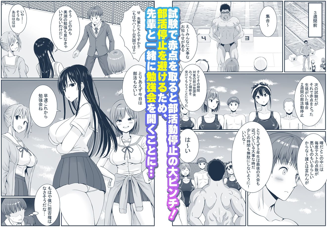 先輩達は部停阻止の為なら何でもシてくれる!?【みるくそーせーじ】エロ同人 先輩達は部停阻止の為なら何でもシてくれる!?【みるくそーせーじ】エロ同人 | 無料エロ漫画大全R18