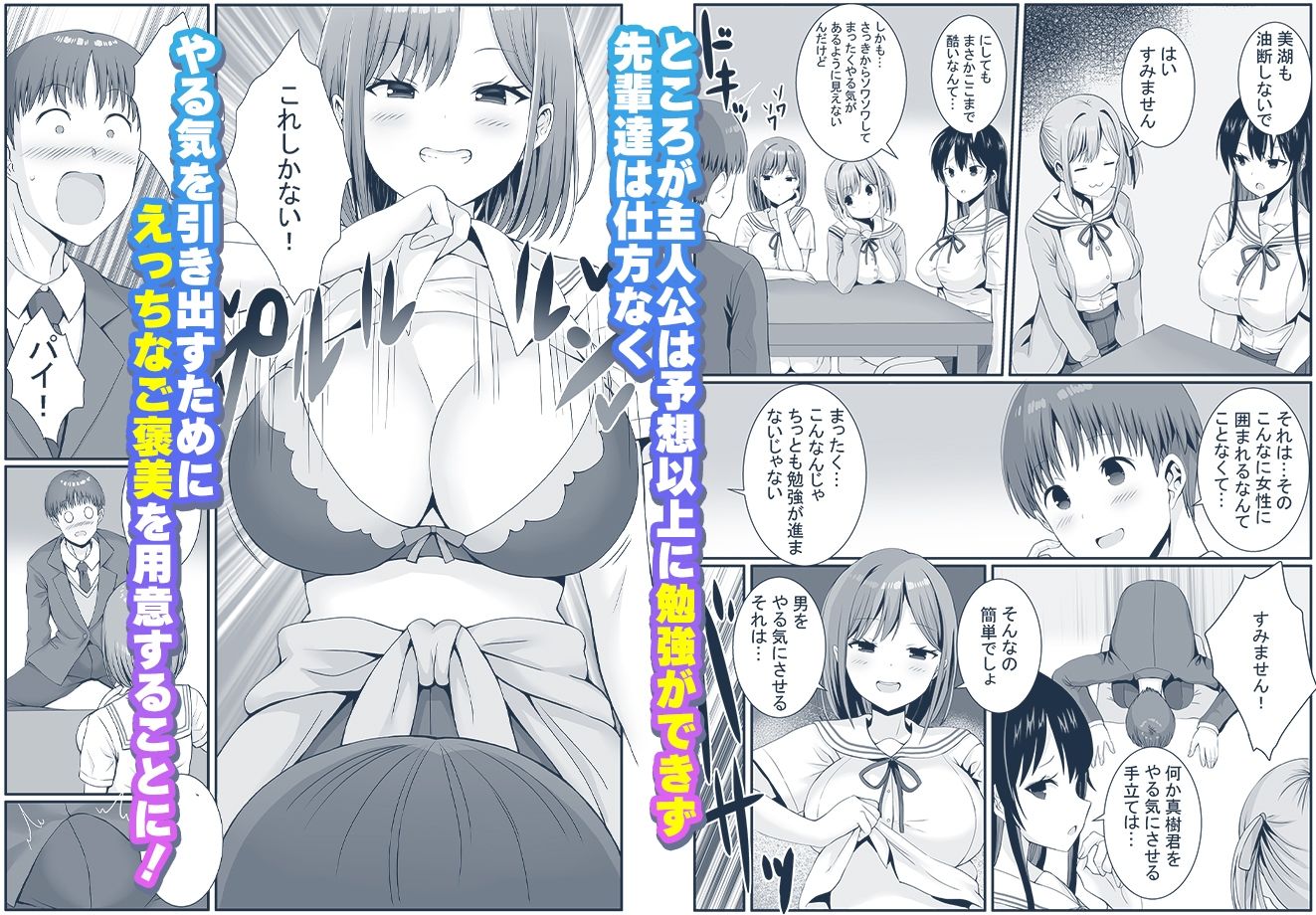 先輩達は部停阻止の為なら何でもシてくれる!?【みるくそーせーじ】エロ同人 先輩達は部停阻止の為なら何でもシてくれる!?【みるくそーせーじ】エロ同人 | 無料エロ漫画大全R18