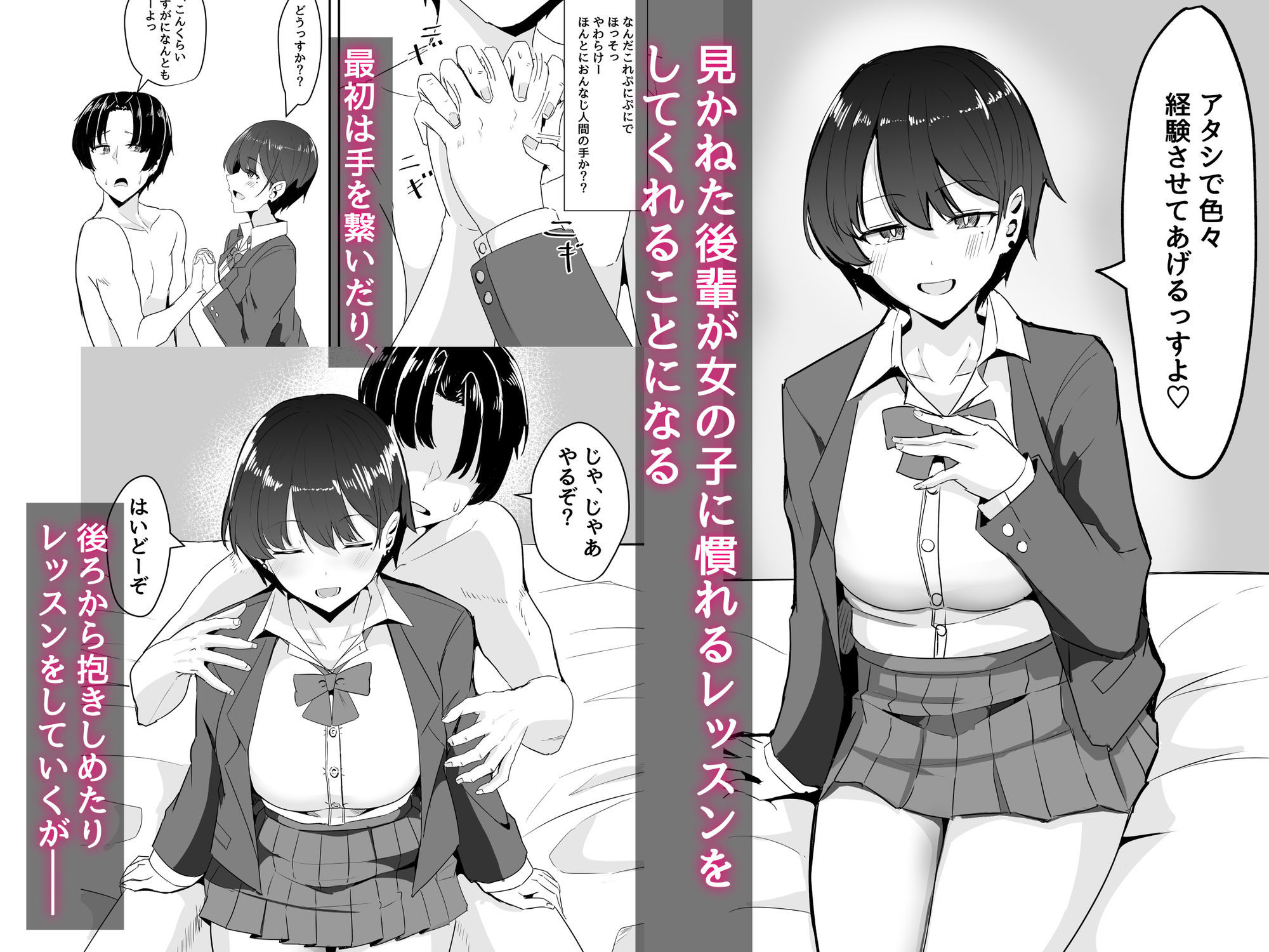 ショートカット巨乳後輩とモテモテレッスンする話【相沢U字】エロ同人 ショートカット巨乳後輩とモテモテレッスンする話【相沢U字】エロ同人 | 無料エロ漫画大全R18