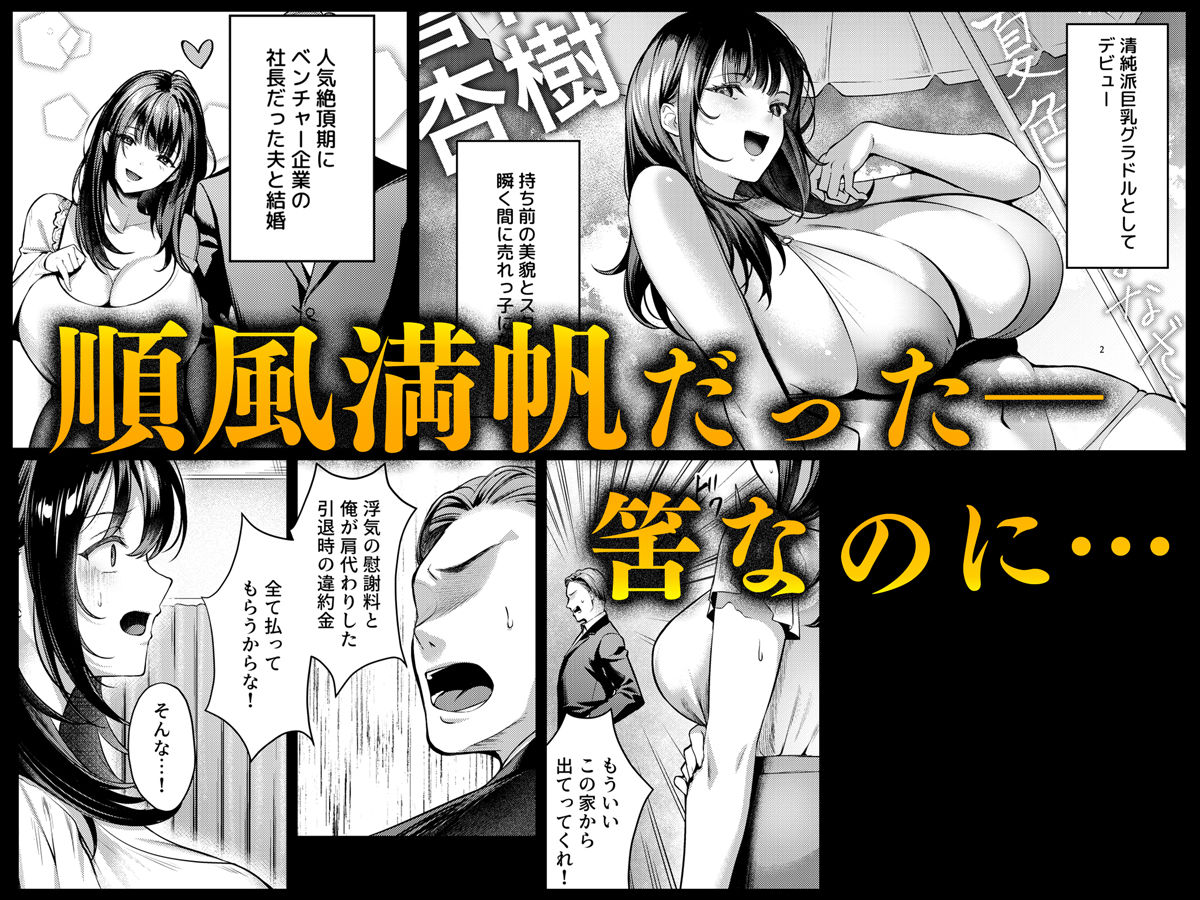 あの場所へ戻れるのなら -元グラドル杏樹、極小ビキニで大乱交ハメ堕ち-【よもぎ豆太郎】エロ同人 | 無料エロ漫画大全R18