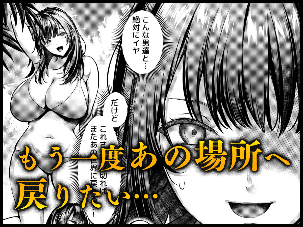 あの場所へ戻れるのなら -元グラドル杏樹、極小ビキニで大乱交ハメ堕ち-【よもぎ豆太郎】エロ同人 | 無料エロ漫画大全R18