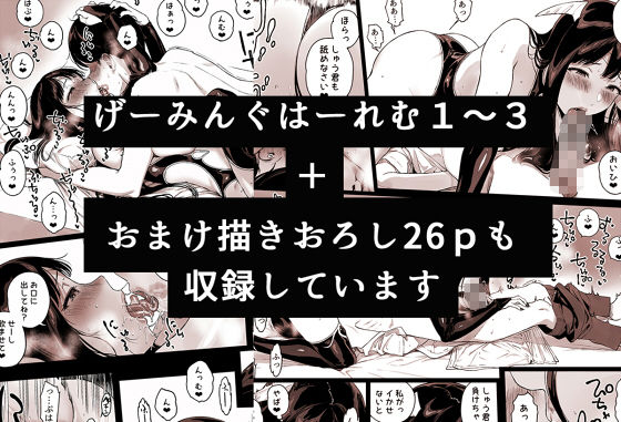 げーみんぐはーれむ総集編I【笹森トモエ】エロ同人 げーみんぐはーれむ総集編I【笹森トモエ】エロ同人 | 無料エロ漫画大全R18