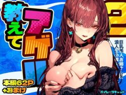 教えてアゲル2〜巨乳美人お姉さんと浪人生の僕の○○○なお話〜【パイレーツキャット】エロ同人|無料エロ漫画大全R18
