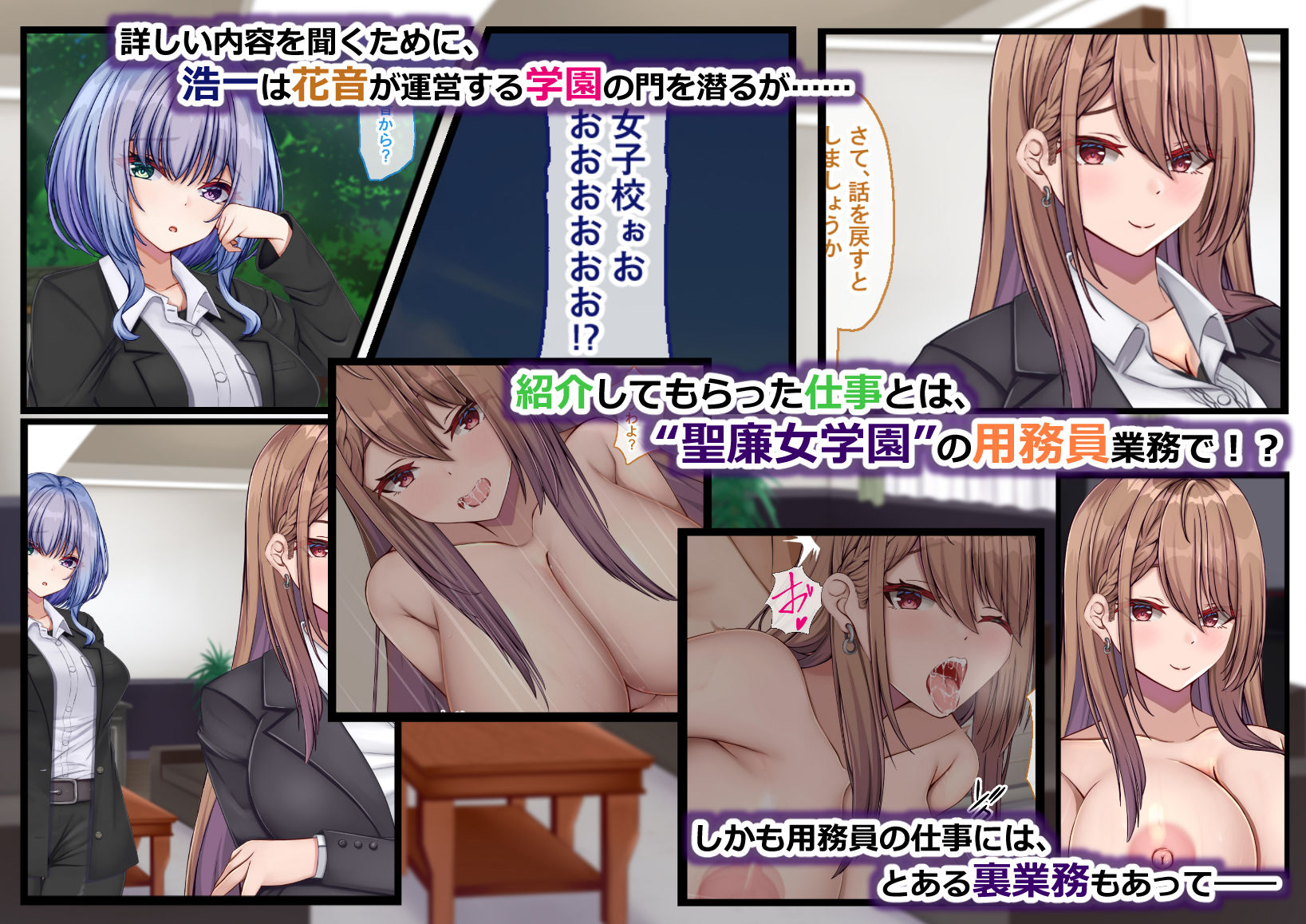 聖廉女学園の用務員〜完璧生徒会長東雲咲耶の淫欲〜【Blossom】エロ同人 | 無料エロ漫画大全R18