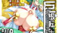 貧乳ミルクサーバー【こたまちも】エロ同人 | 無料エロ漫画大全R18