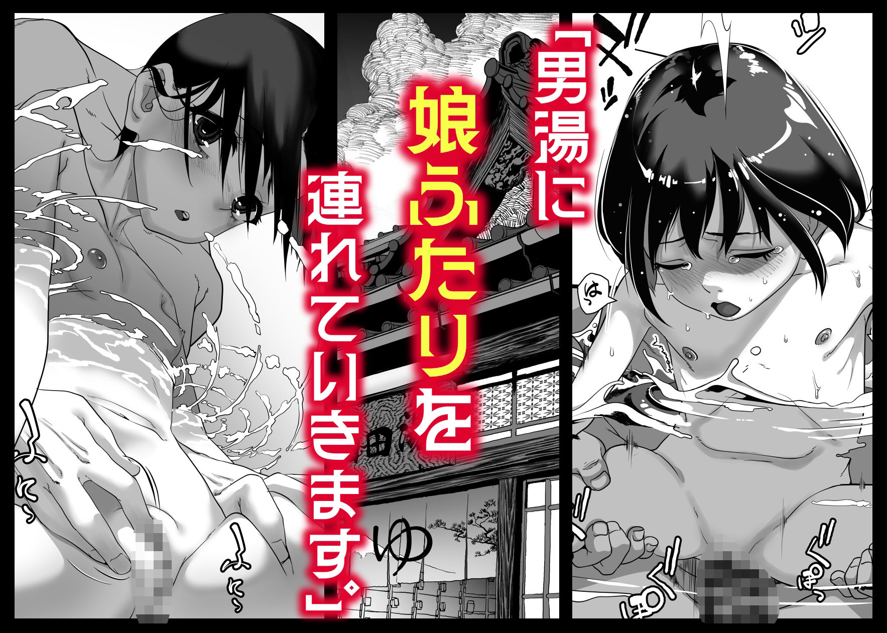 娘を男湯に連れて来る神パパが居るらしい。【沼田しずむ】エロ同人 娘を男湯に連れて来る神パパが居るらしい。【沼田しずむ】エロ同人 | 無料エロ漫画大全R18