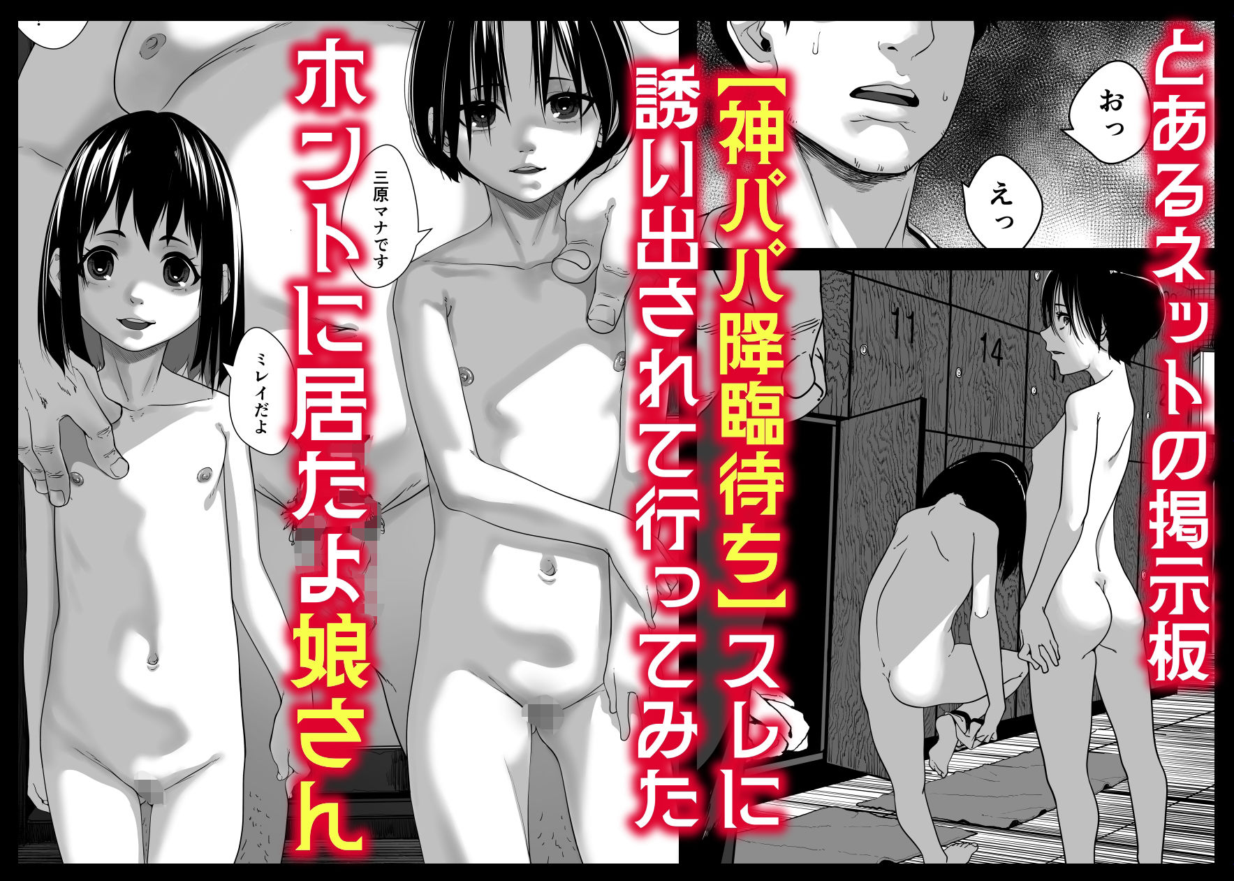 娘を男湯に連れて来る神パパが居るらしい。【沼田しずむ】エロ同人 娘を男湯に連れて来る神パパが居るらしい。【沼田しずむ】エロ同人 | 無料エロ漫画大全R18