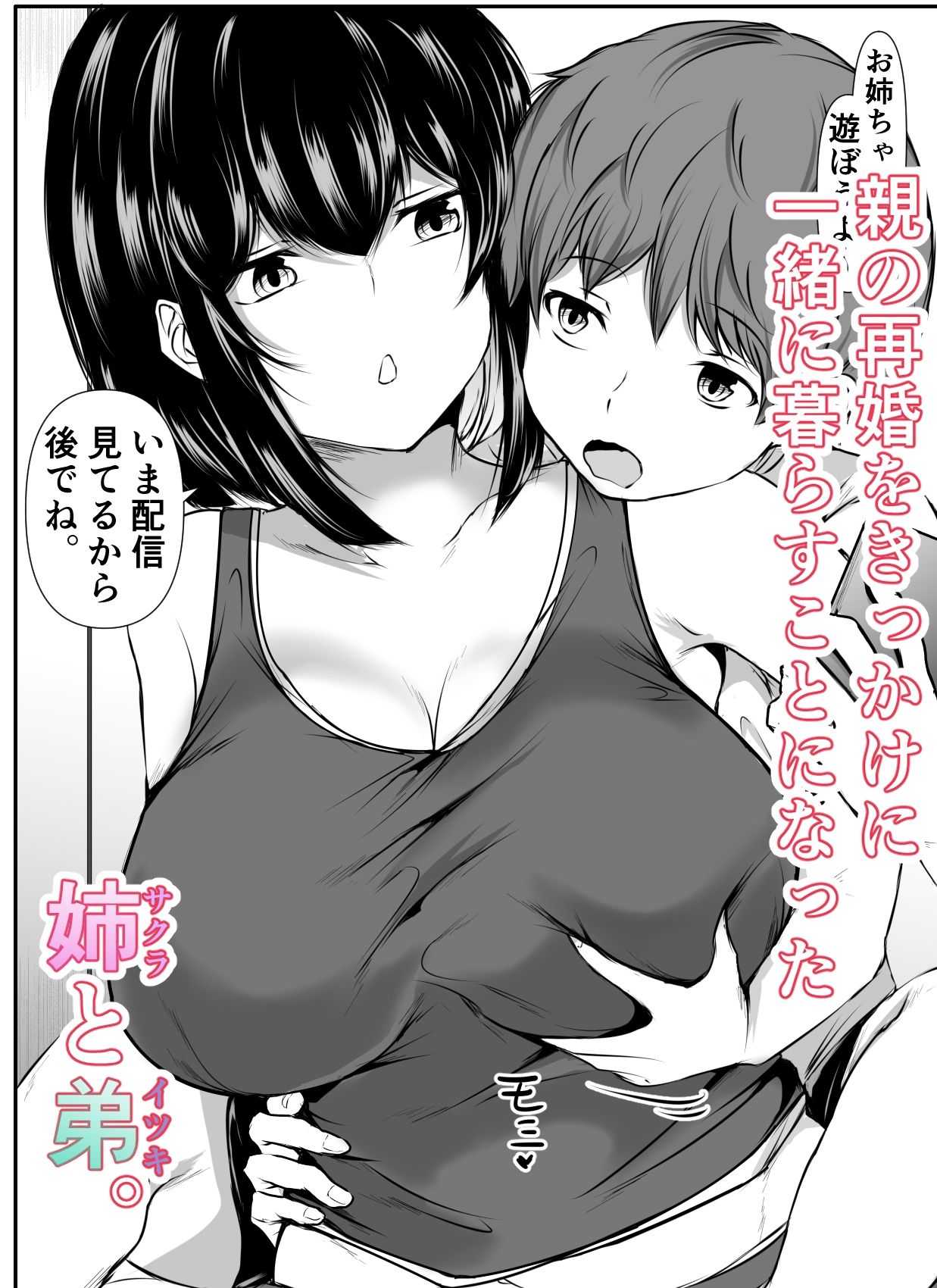 何でも「はいはい」でシてくれるエッチな姉【イッシー13】エロ同人 何でも「はいはい」でシてくれるエッチな姉【イッシー13】エロ同人 | 無料エロ漫画大全R18