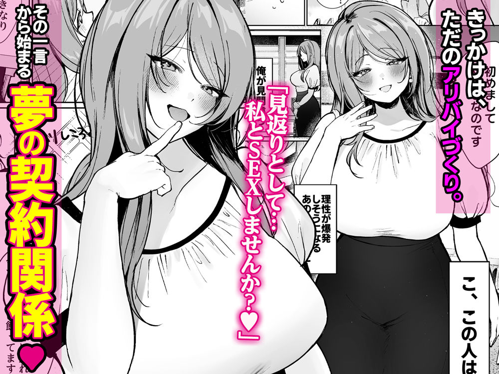 推しとセックス契約してめちゃくちゃ生ハメ中だしえっちするハナシ【Umour】エロ同人 推しとセックス契約してめちゃくちゃ生ハメ中だしえっちするハナシ【Umour】エロ同人 | 無料エロ漫画大全R18