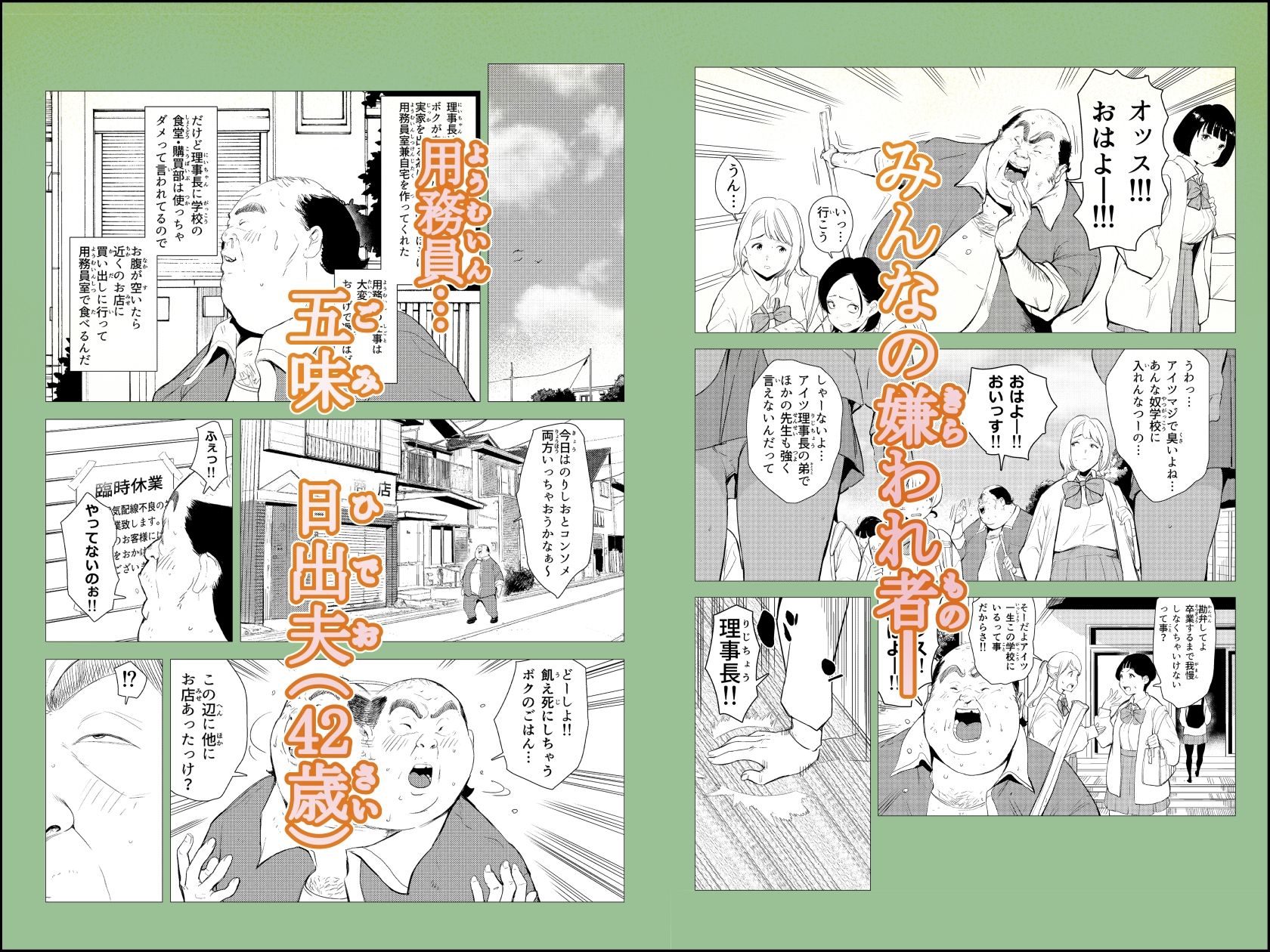オワコン学園〜底辺用務員の赤ちゃんプレゼント大作戦ノ巻〜【もっこりはん】エロ同人 オワコン学園〜底辺用務員の赤ちゃんプレゼント大作戦ノ巻〜【もっこりはん】エロ同人 | 無料エロ漫画大全R18