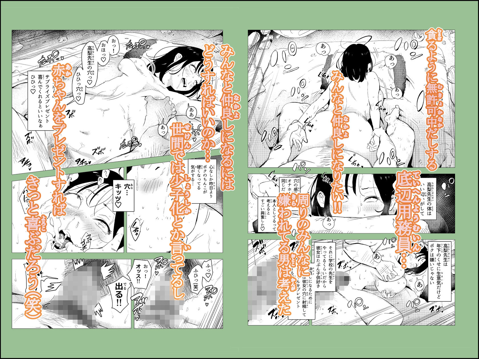 オワコン学園〜底辺用務員の赤ちゃんプレゼント大作戦ノ巻〜【もっこりはん】エロ同人 オワコン学園〜底辺用務員の赤ちゃんプレゼント大作戦ノ巻〜【もっこりはん】エロ同人 | 無料エロ漫画大全R18