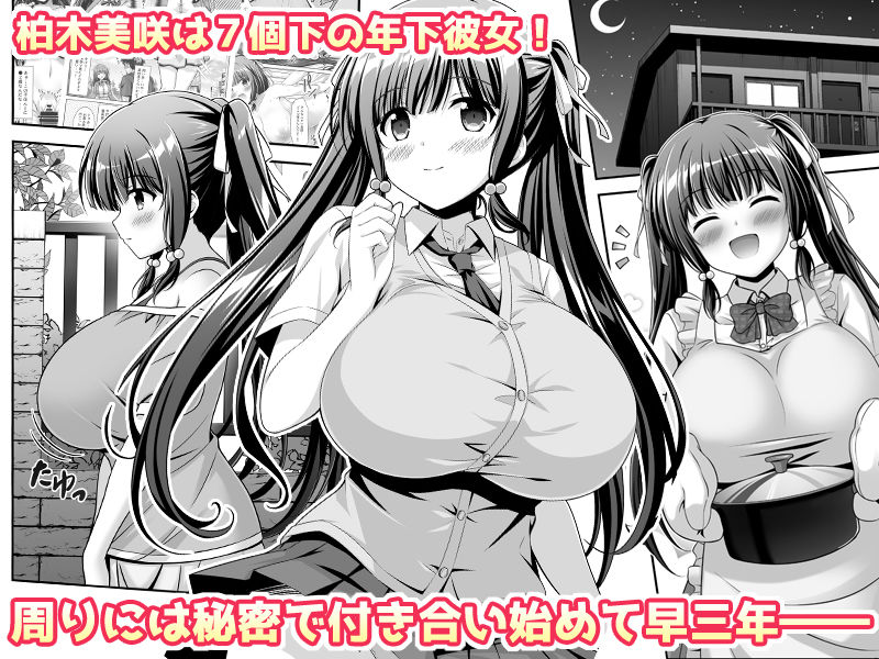 早熟カノジョは背伸びしたい!2【江谷鏡】エロ同人 早熟カノジョは背伸びしたい!2【江谷鏡】エロ同人 | 無料エロ漫画大全R18