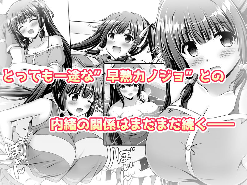 早熟カノジョは背伸びしたい!2【江谷鏡】エロ同人 早熟カノジョは背伸びしたい!2【江谷鏡】エロ同人 | 無料エロ漫画大全R18
