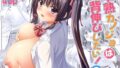 友達のパンツで勃起したら長乳ママに白いおしっこの射精（だ）しかたを教わりました。【いち夏と海】エロ同人 | 無料エロ漫画大全R18