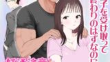 無防備な低身長爆乳義妹といちゃらぶパパ活ごっこ【ふわふわらいどう】エロ同人 | 無料エロ漫画大全R18