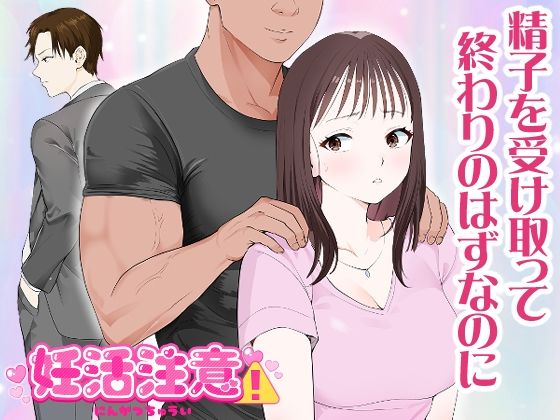 妊活注意！【エッチな体験談告白投稿男塾】エロ同人 | 無料エロ漫画大全R18