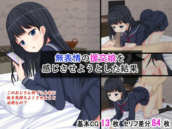 無表情の援交娘を感じさせようとした結果【ふたばシュガー】エロ同人 無表情の援交娘を感じさせようとした結果【ふたばシュガー】エロ同人 | 無料エロ漫画大全R18