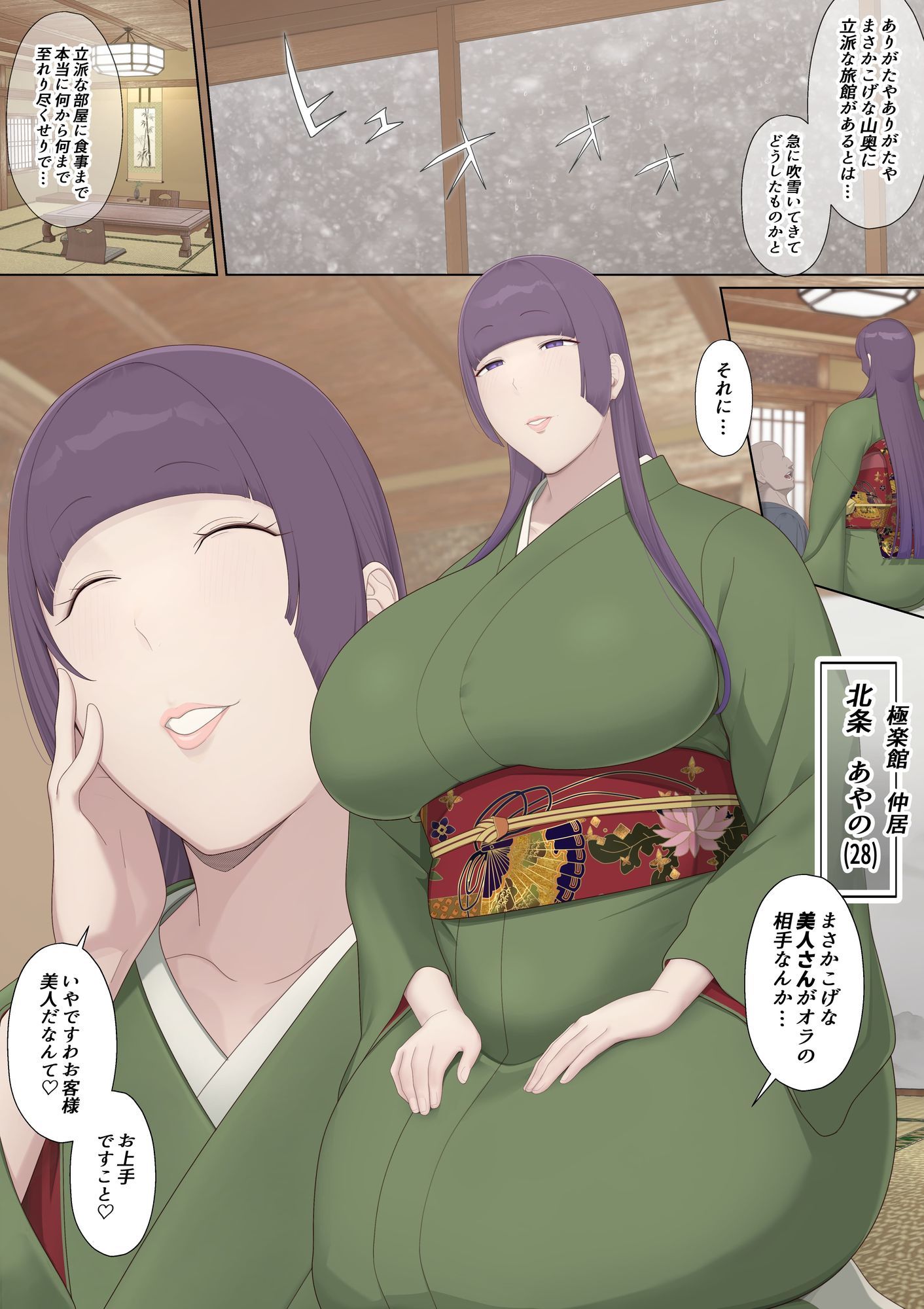 ようこそ極楽館へ【奥島いずも】エロ同人 | 無料エロ漫画大全R18
