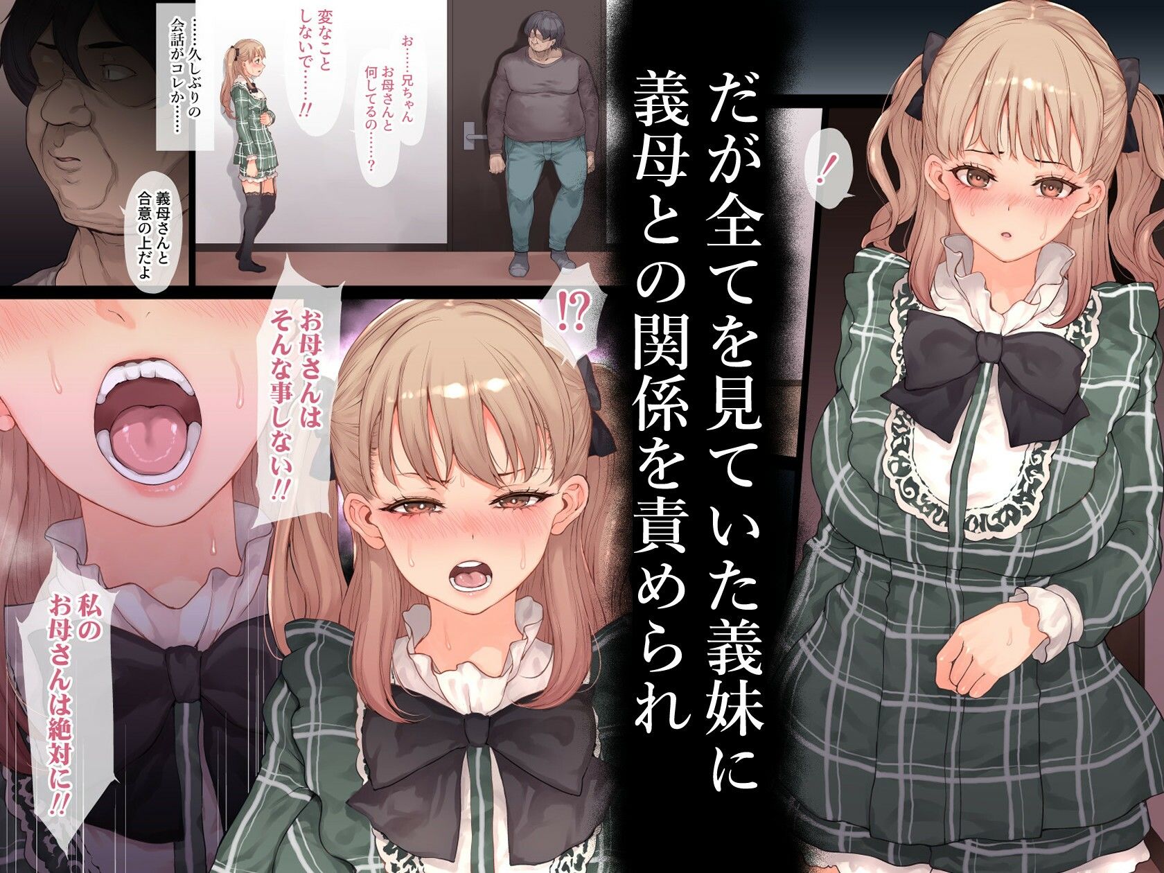 家族崩壊〜義母と義妹の味わい方〜【RAID SLASH】エロ同人 家族崩壊〜義母と義妹の味わい方〜【RAID SLASH】エロ同人 | 無料エロ漫画大全R18