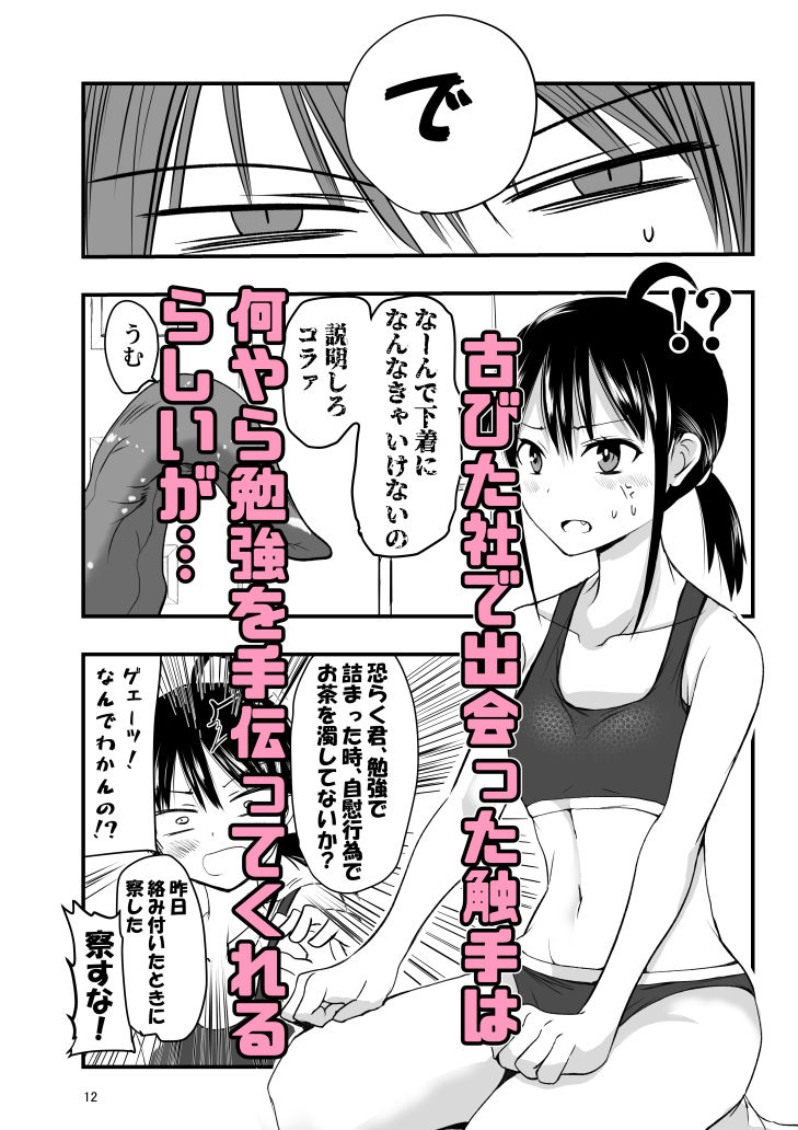 テンタクルーティン【アドレセンス丸】エロ同人 | 無料エロ漫画大全R18